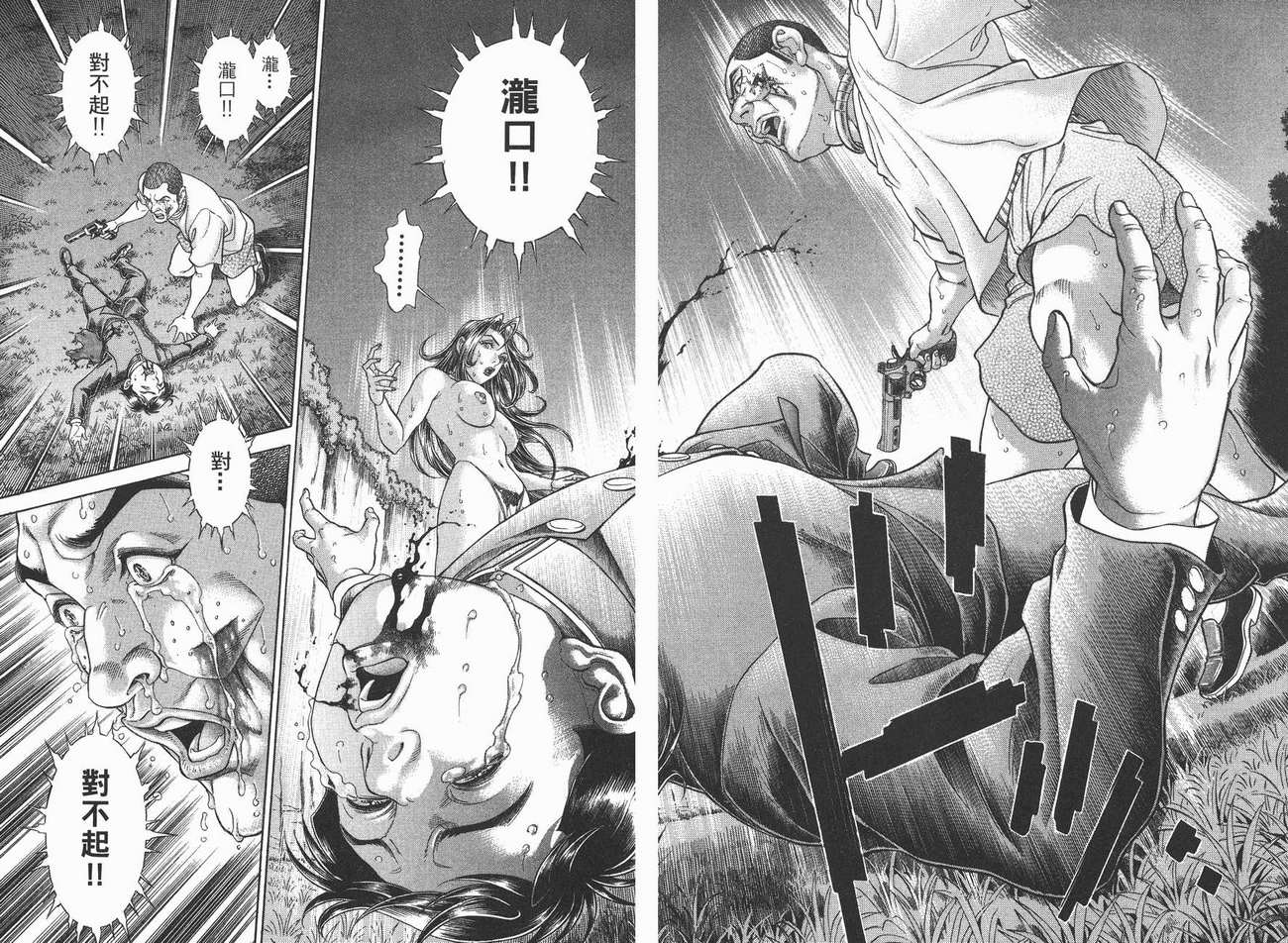 生存游戏 第8卷 第76页