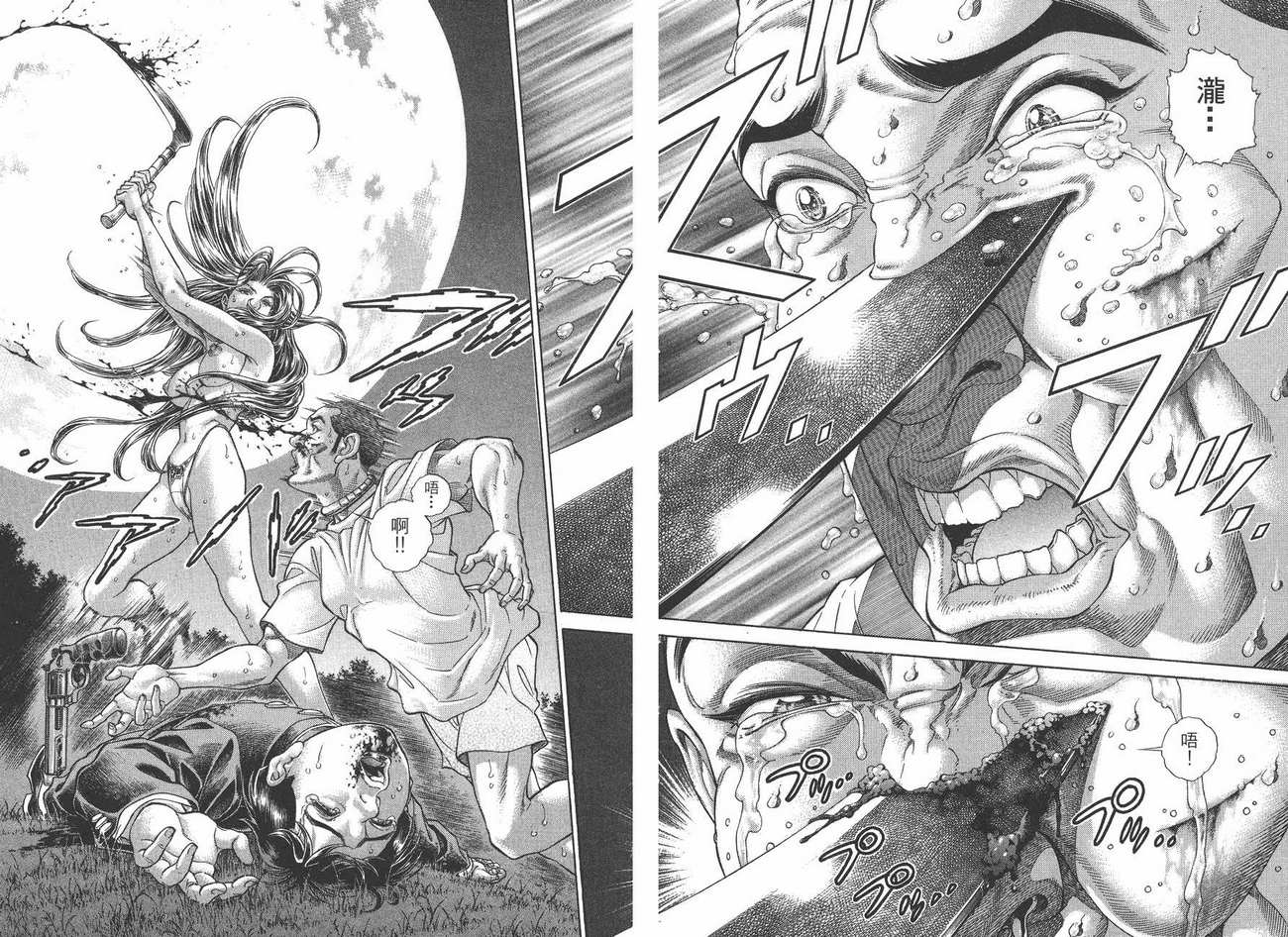 生存游戏 第8卷 第77页