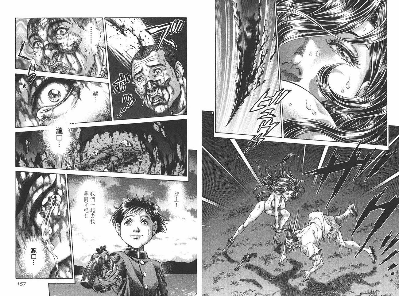 生存游戏 第8卷 第78页