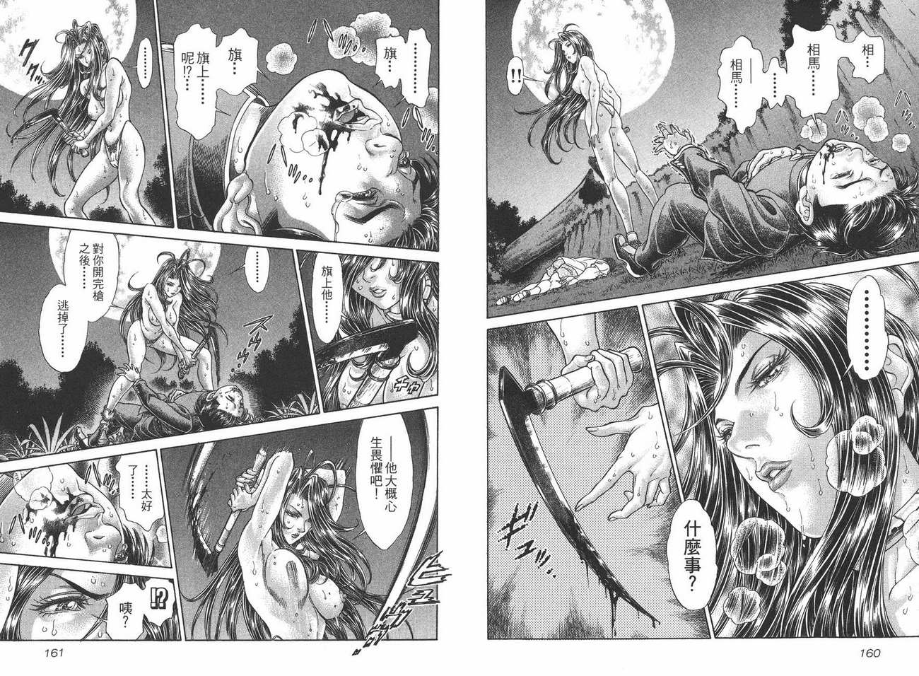 生存游戏 第8卷 第80页