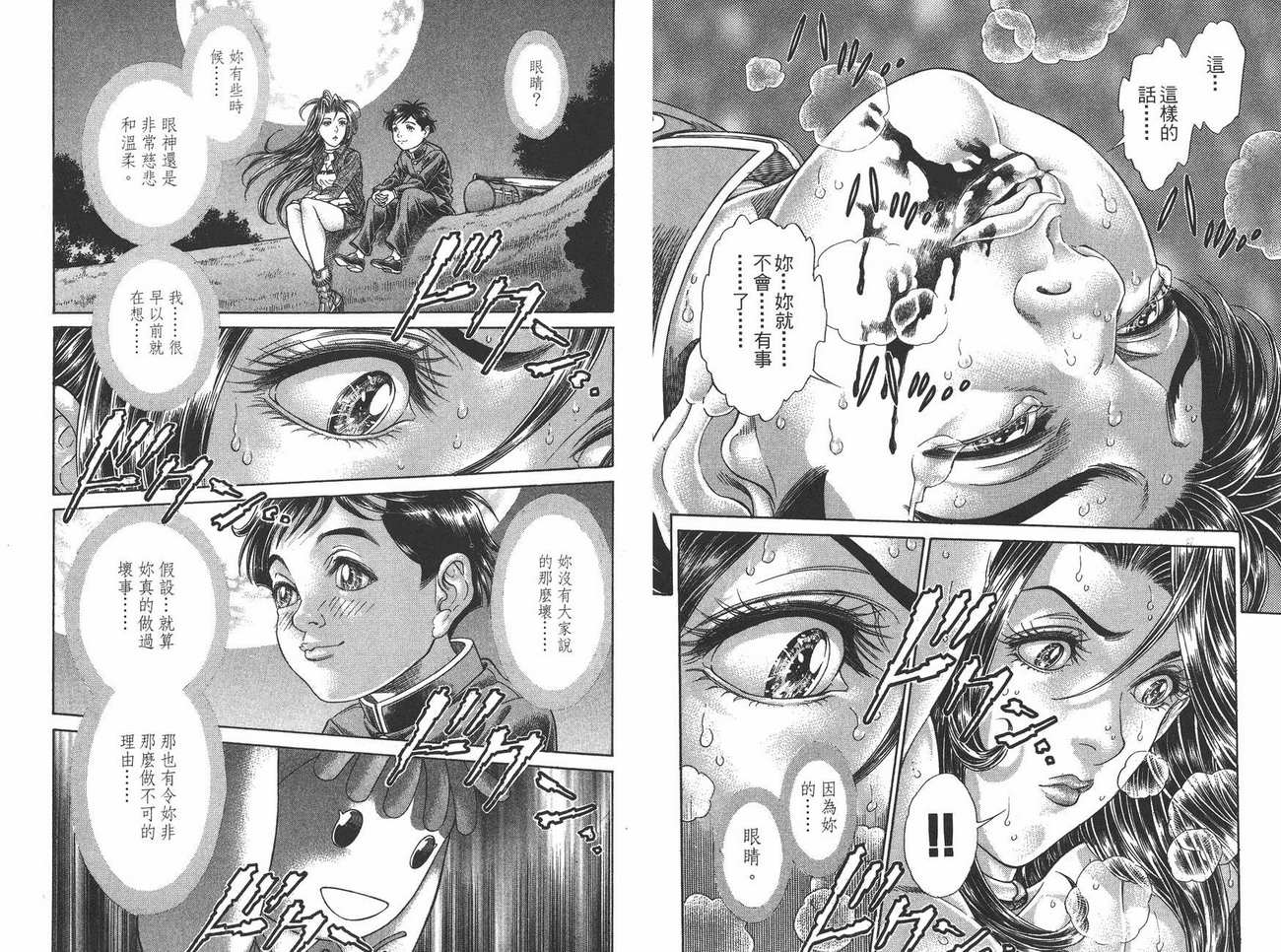 生存游戏 第8卷 第81页