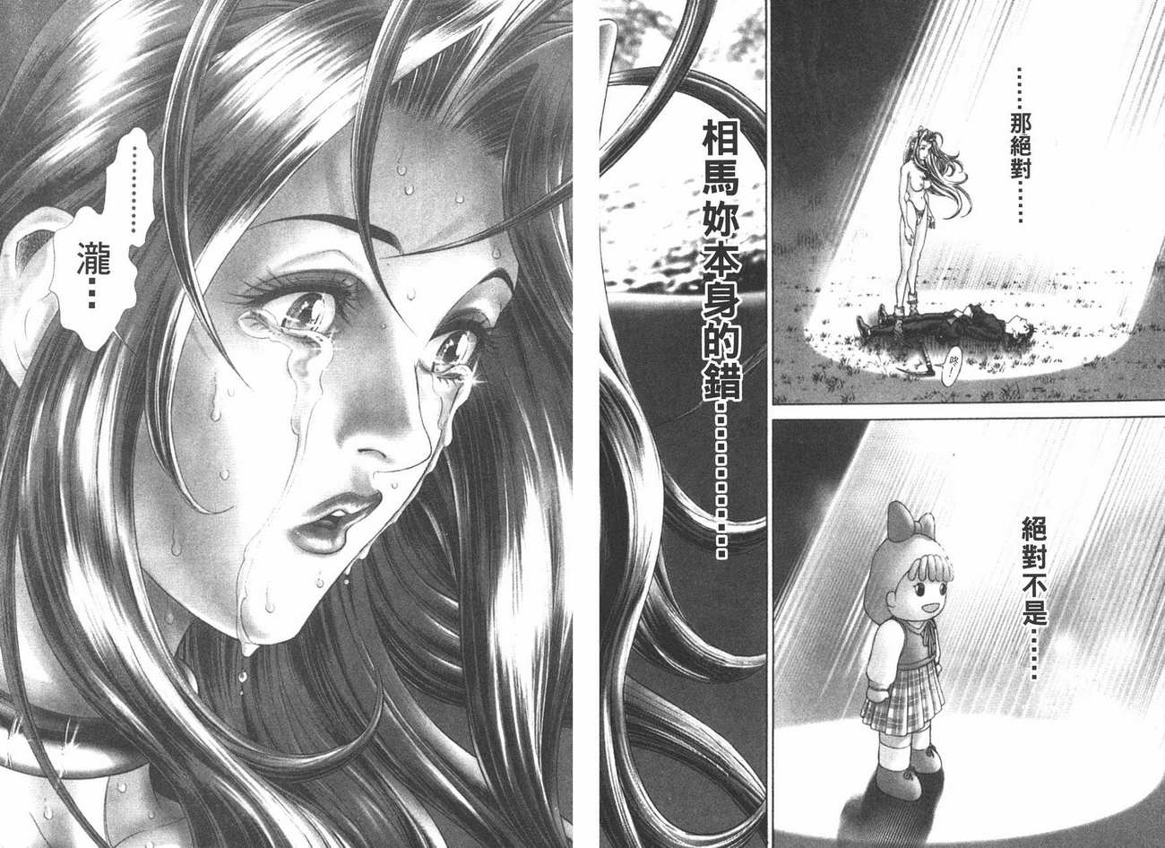 生存游戏 第8卷 第82页