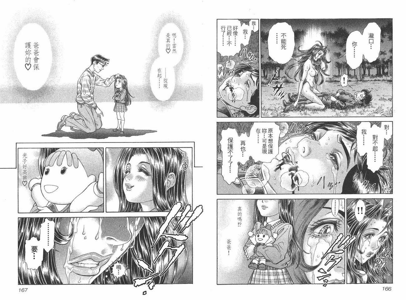 生存游戏 第8卷 第83页