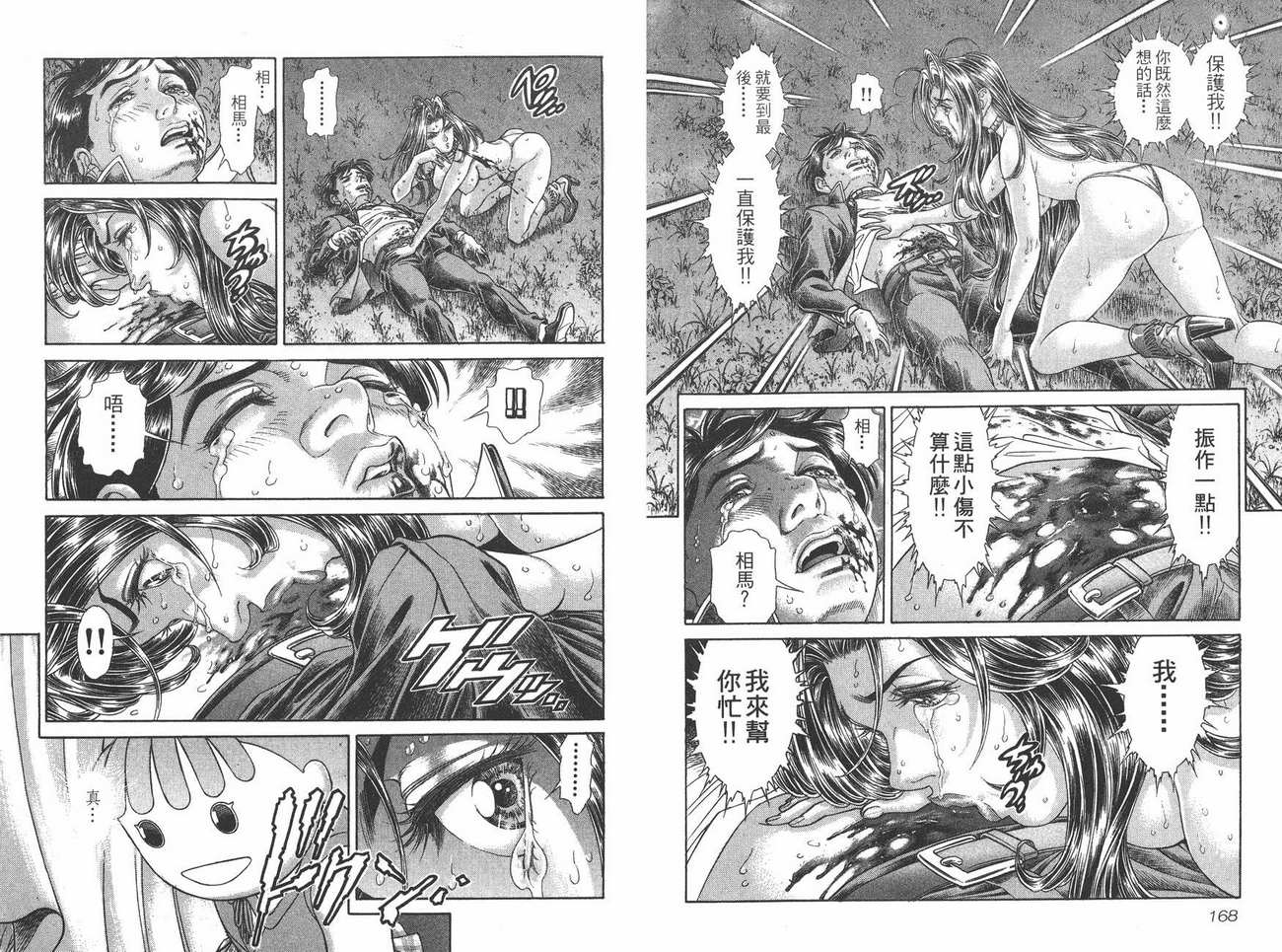 生存游戏 第8卷 第84页