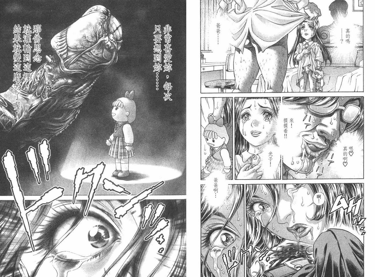 生存游戏 第8卷 第85页