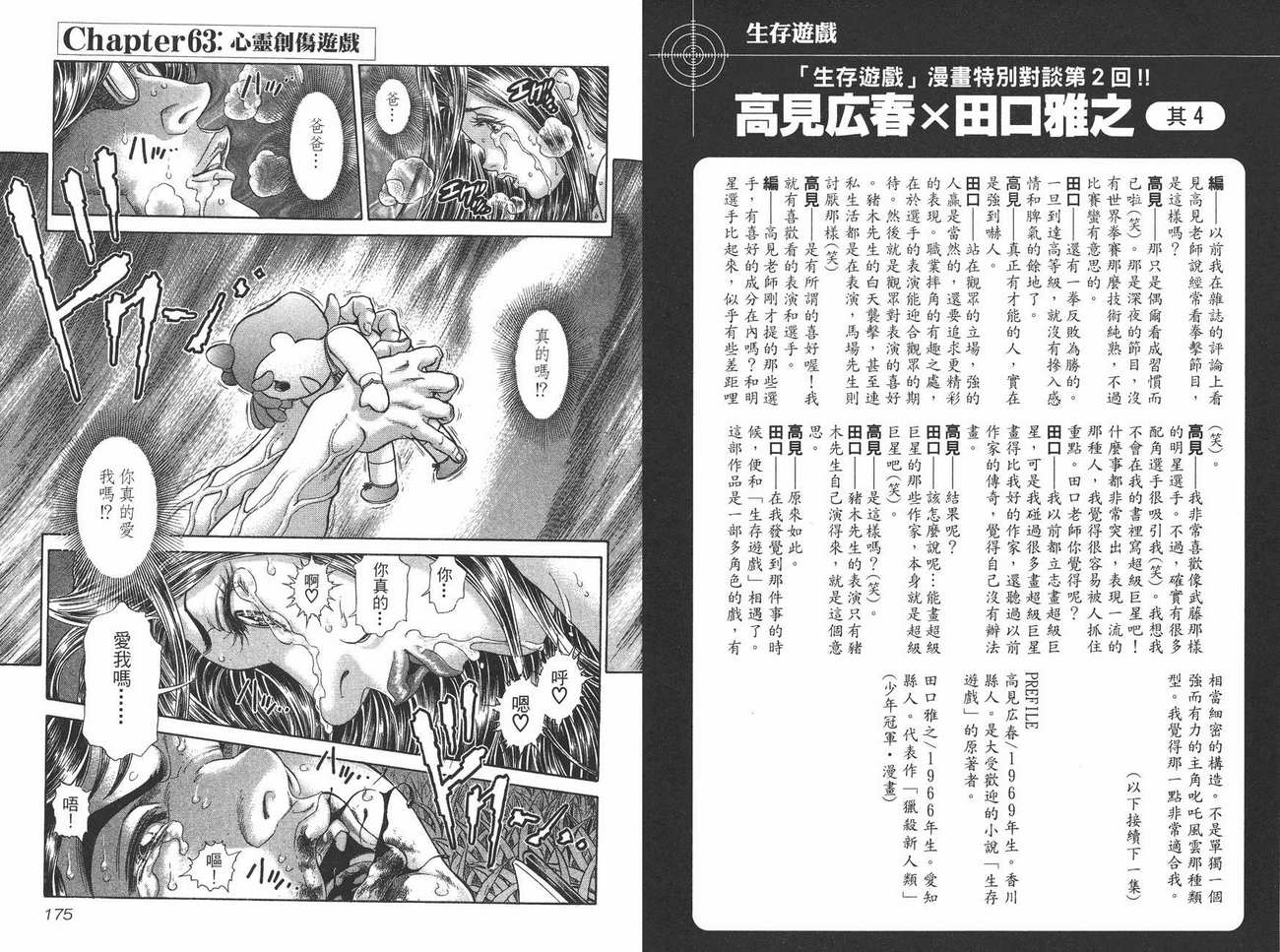 生存游戏 第8卷 第87页