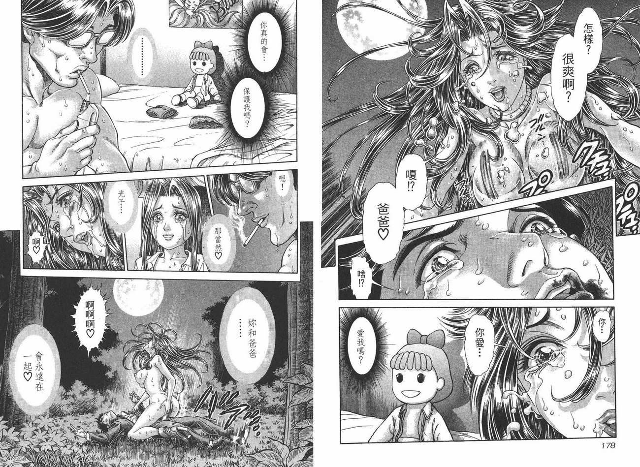 生存游戏 第8卷 第89页