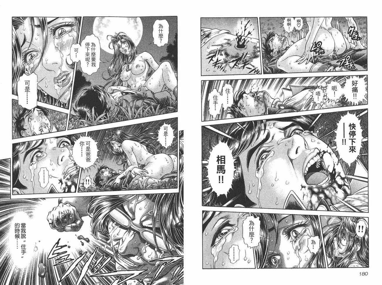 生存游戏 第8卷 第90页