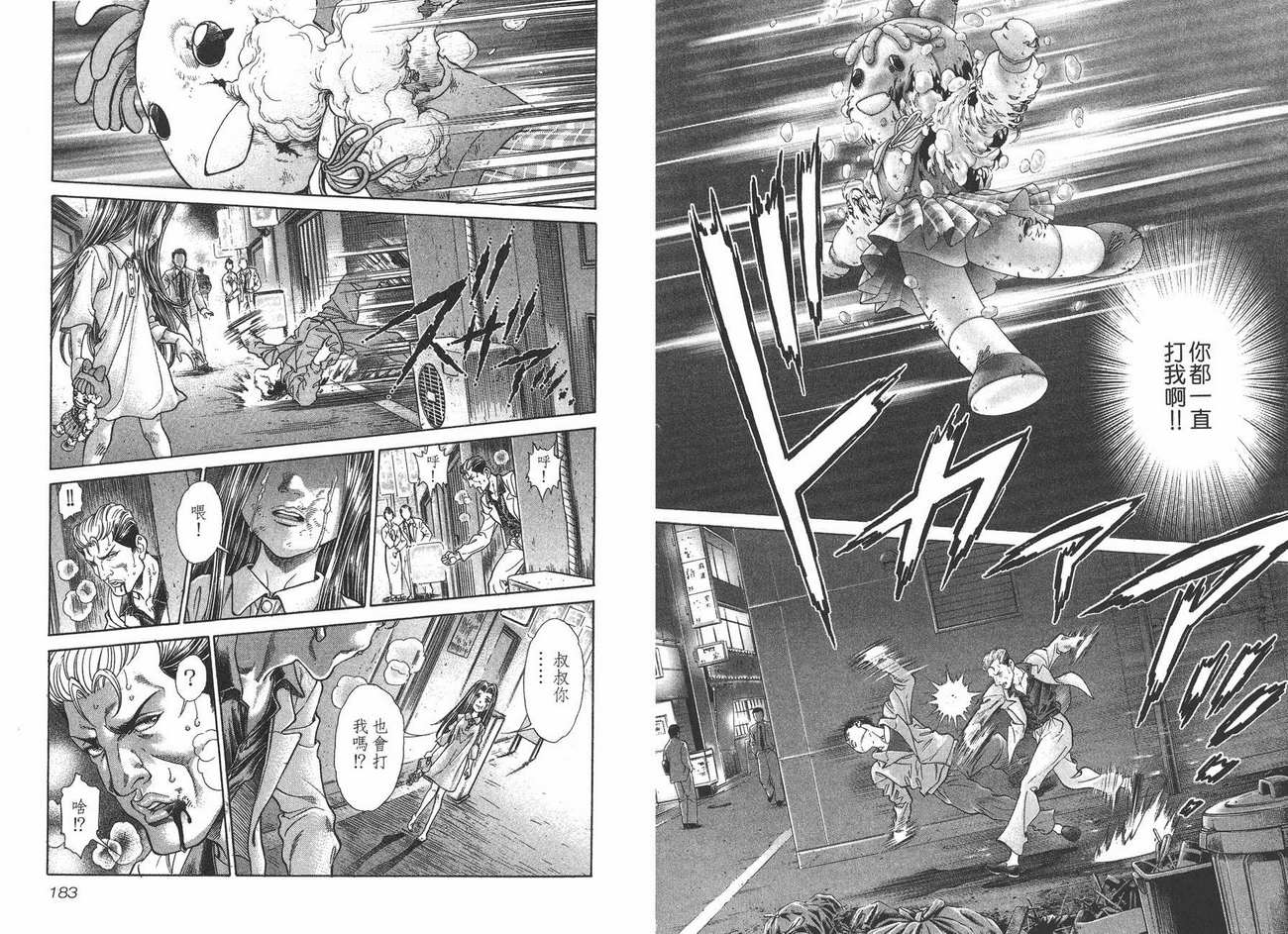 生存游戏 第8卷 第91页