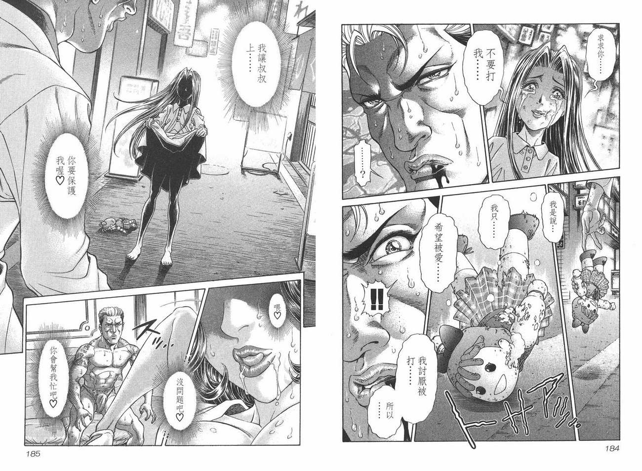 生存游戏 第8卷 第92页