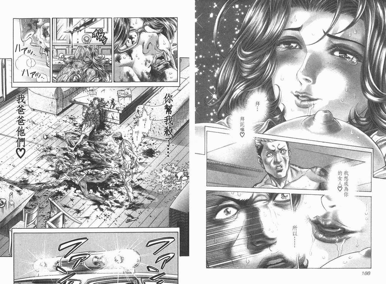 生存游戏 第8卷 第94页