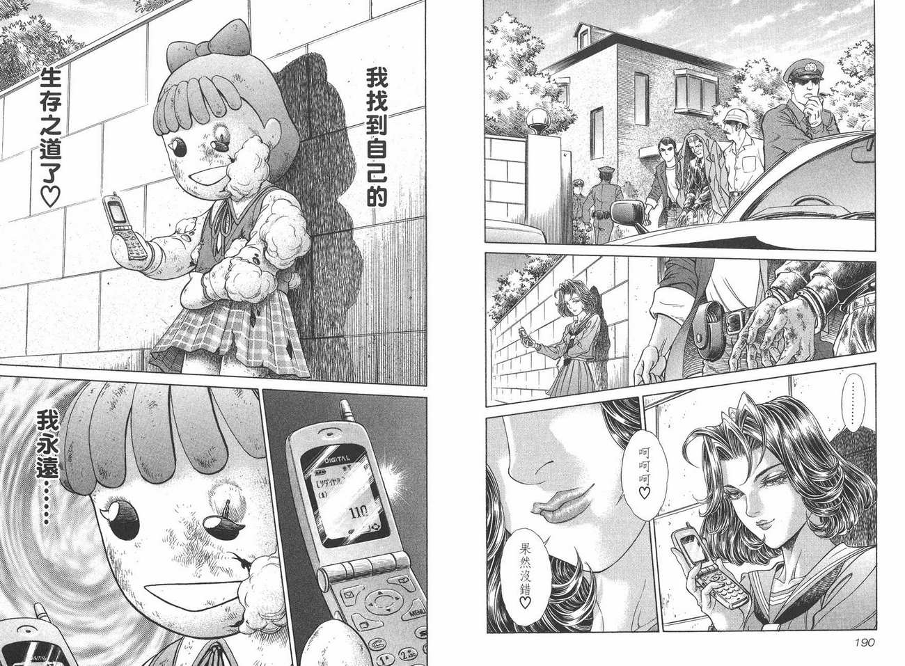 生存游戏 第8卷 第95页