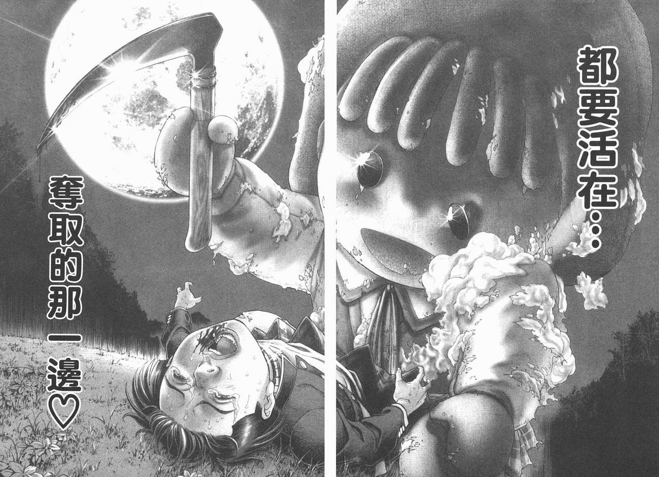 生存游戏 第8卷 第96页