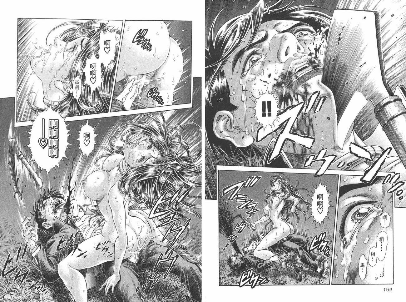 生存游戏 第8卷 第97页