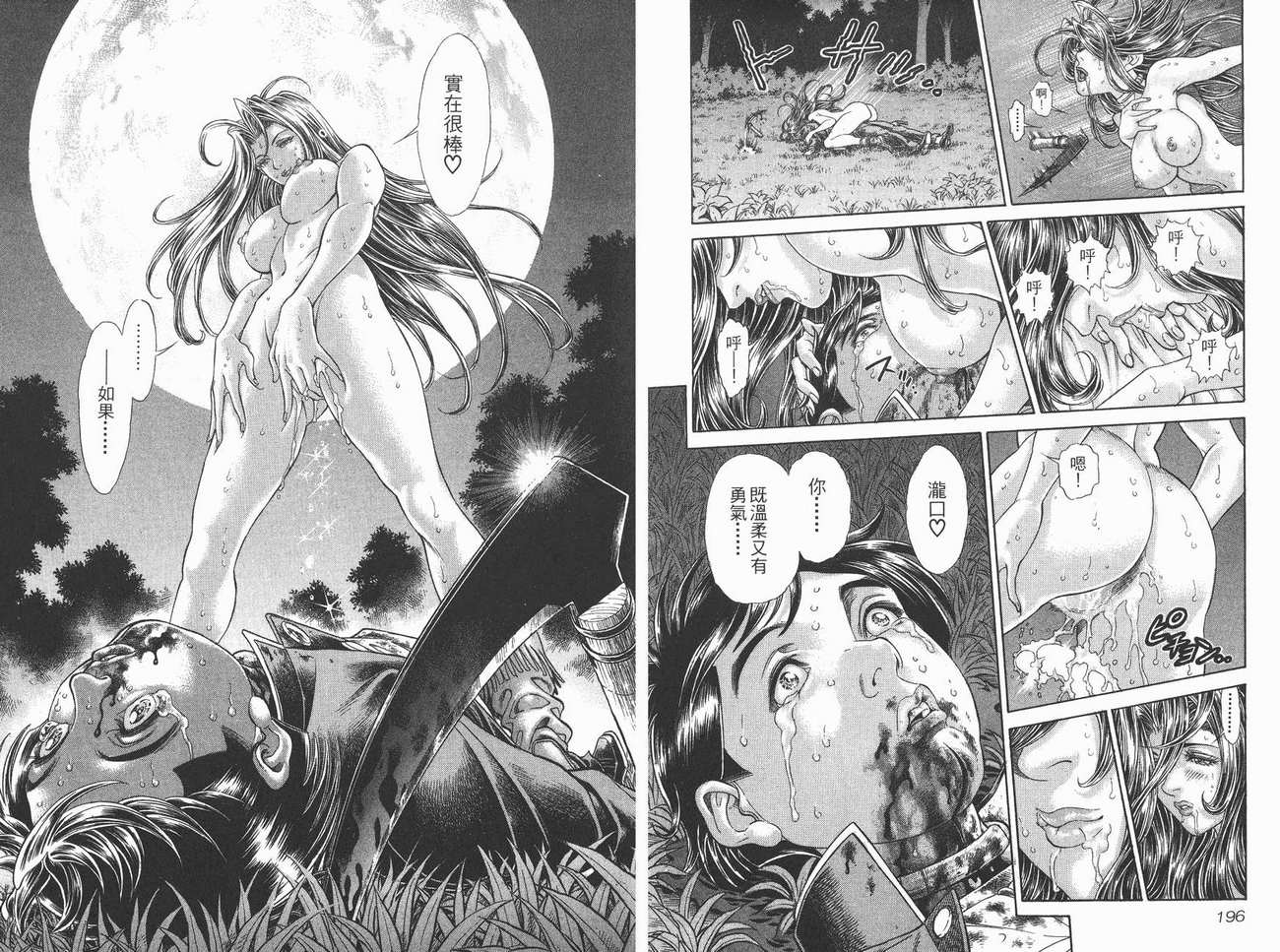 生存游戏 第8卷 第98页