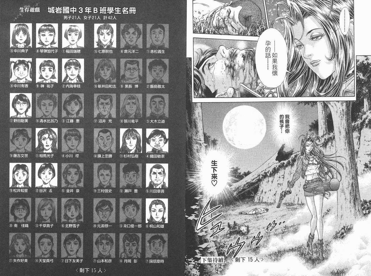 生存游戏 第8卷 第99页