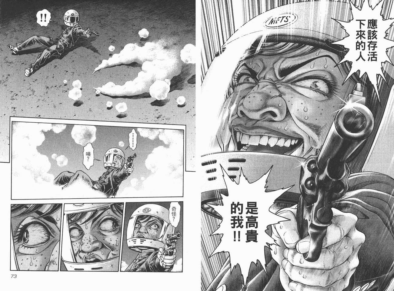 生存游戏 第9卷 第36页