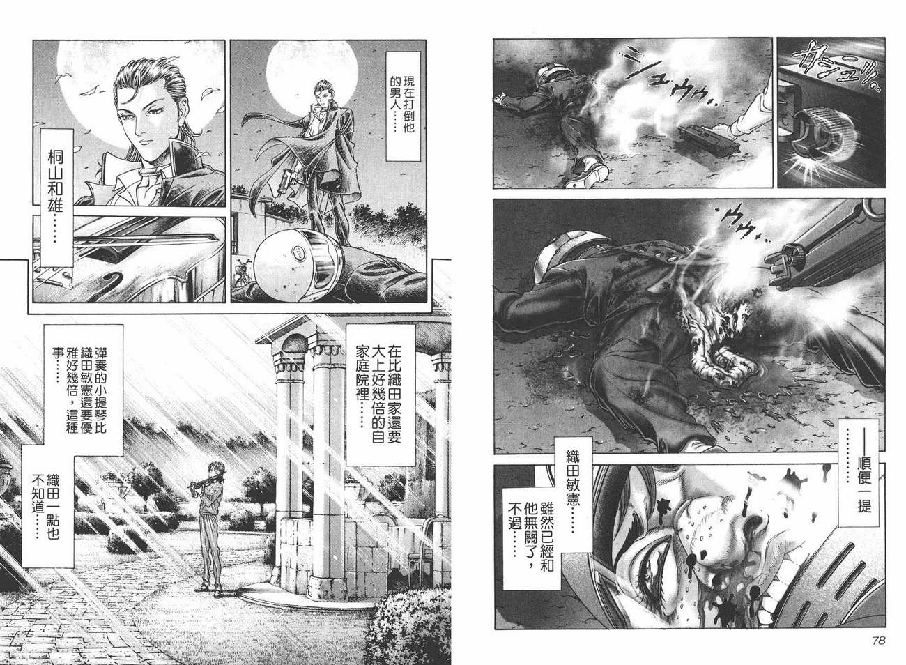 生存游戏 第9卷 第39页