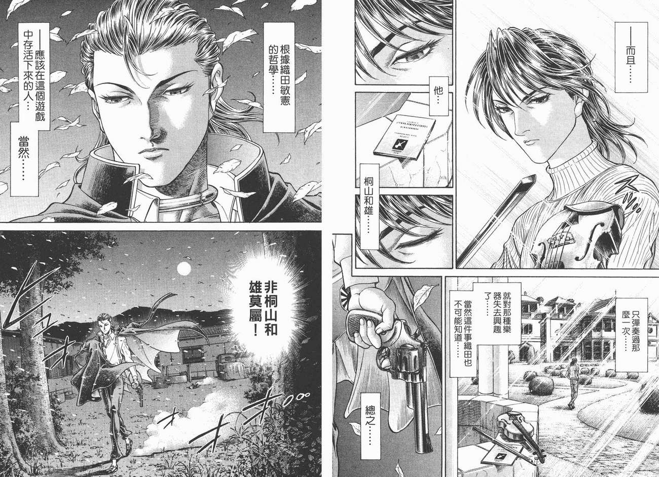 生存游戏 第9卷 第40页