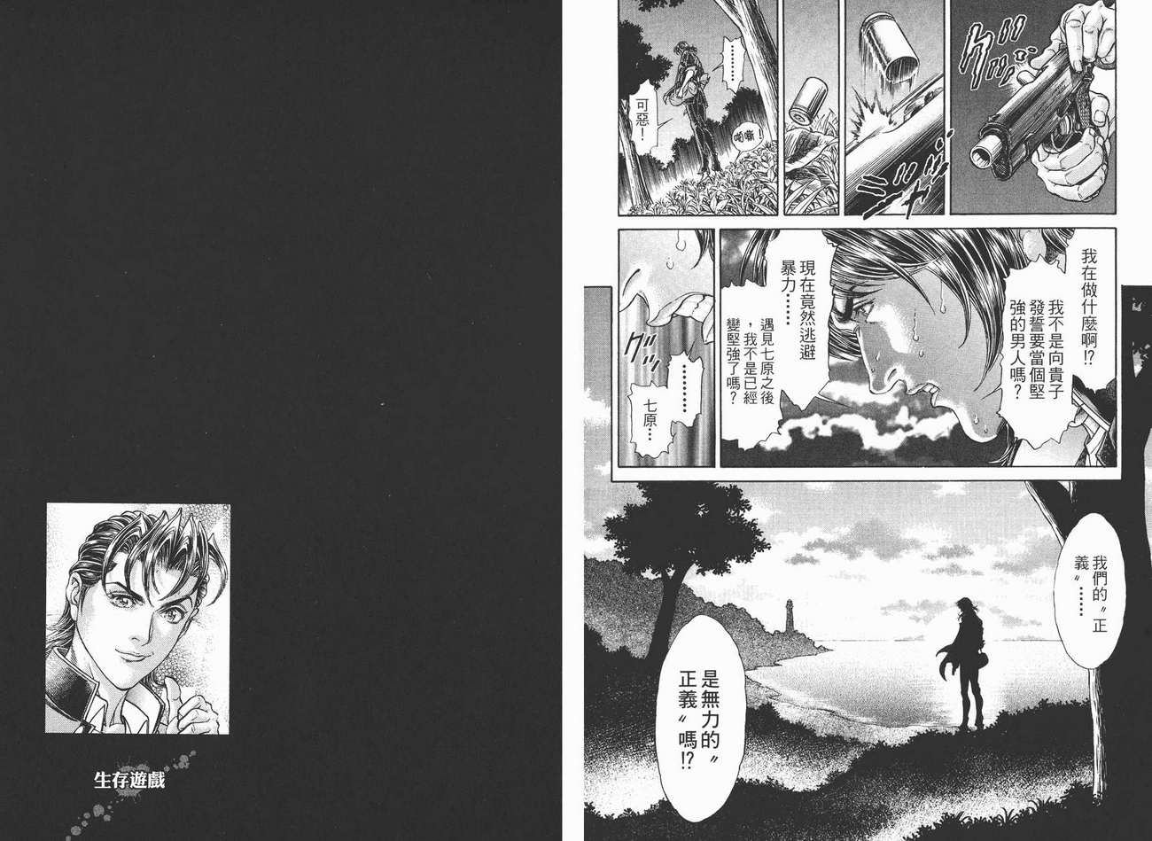 生存游戏 第9卷 第41页