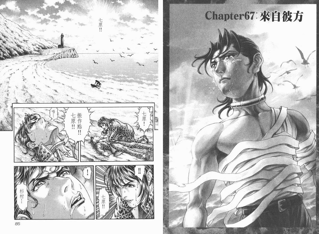 生存游戏 第9卷 第42页