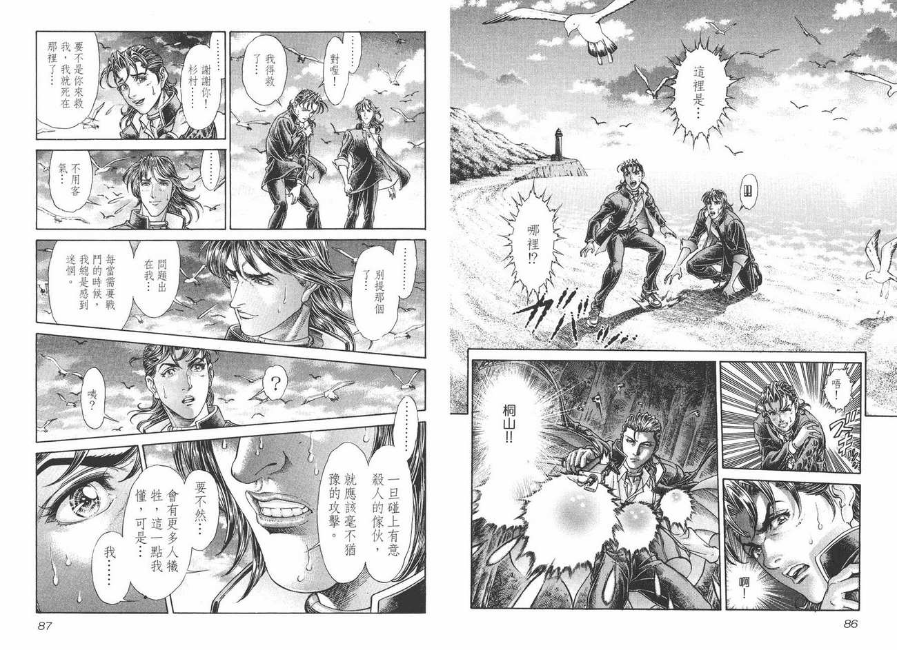 生存游戏 第9卷 第43页