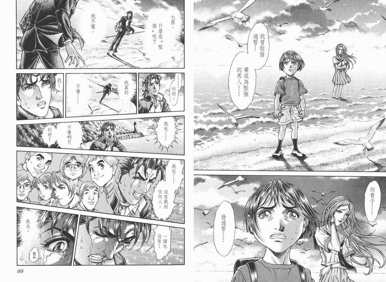 生存游戏 第9卷 第44页