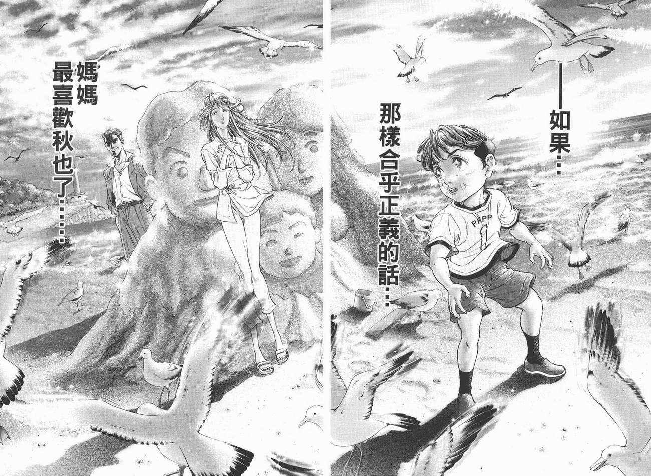 生存游戏 第9卷 第45页