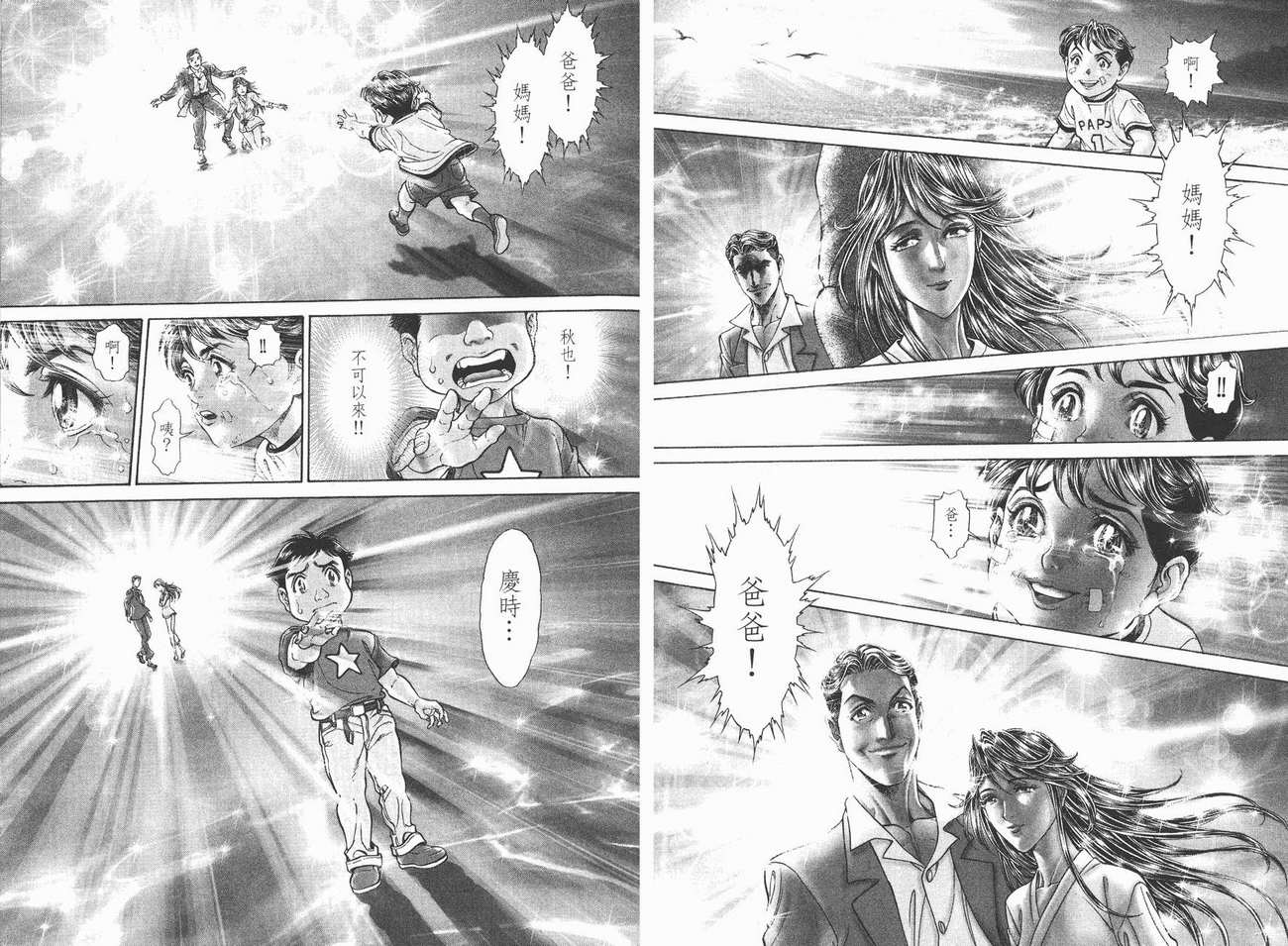 生存游戏 第9卷 第46页