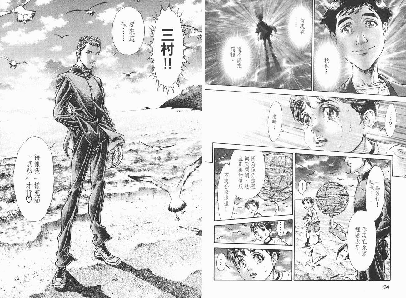 生存游戏 第9卷 第47页