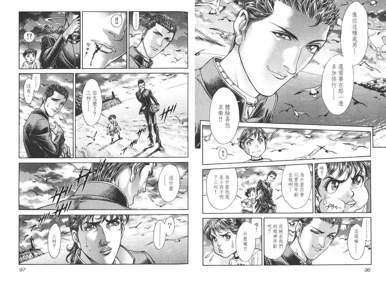 生存游戏 第9卷 第48页