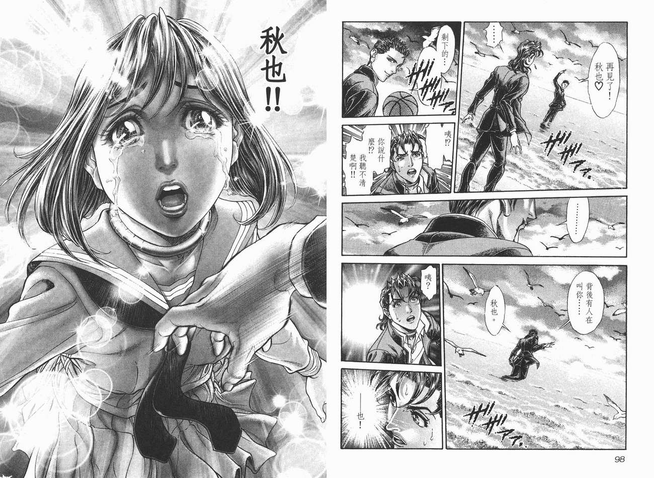 生存游戏 第9卷 第49页