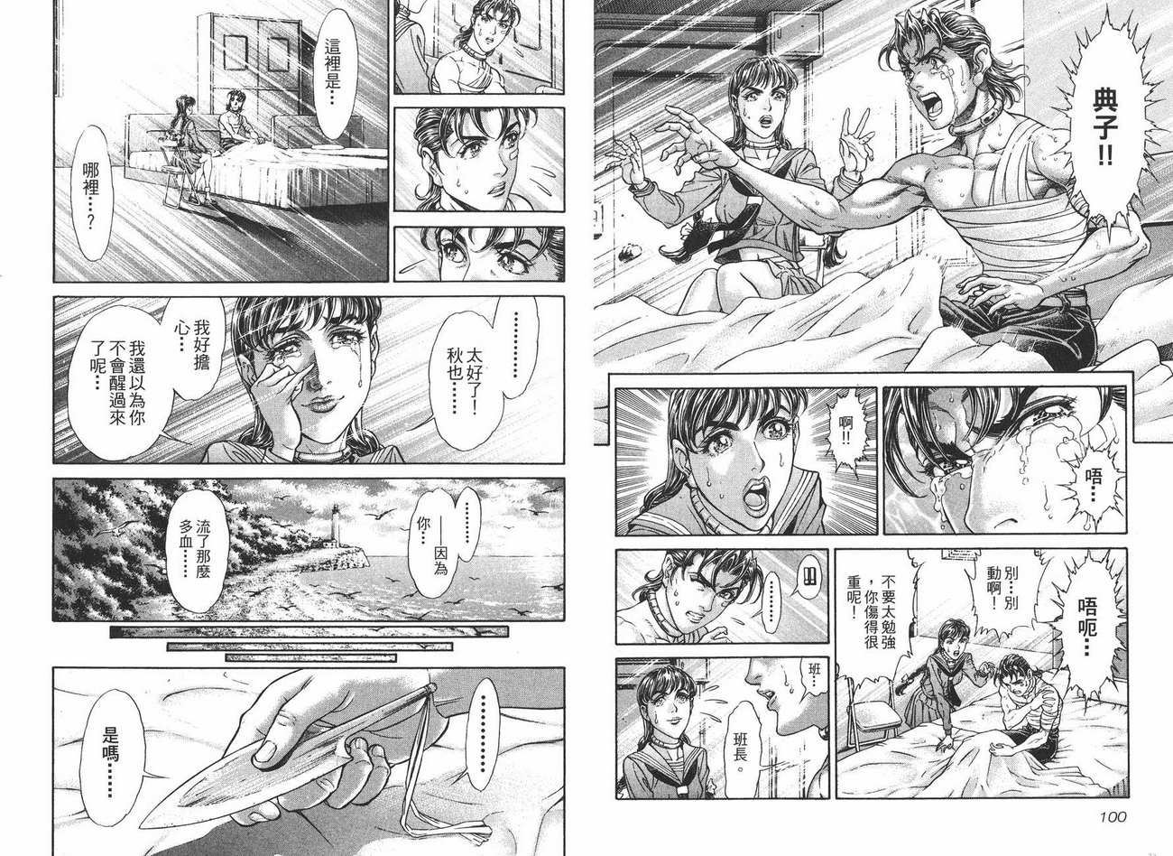 生存游戏 第9卷 第50页