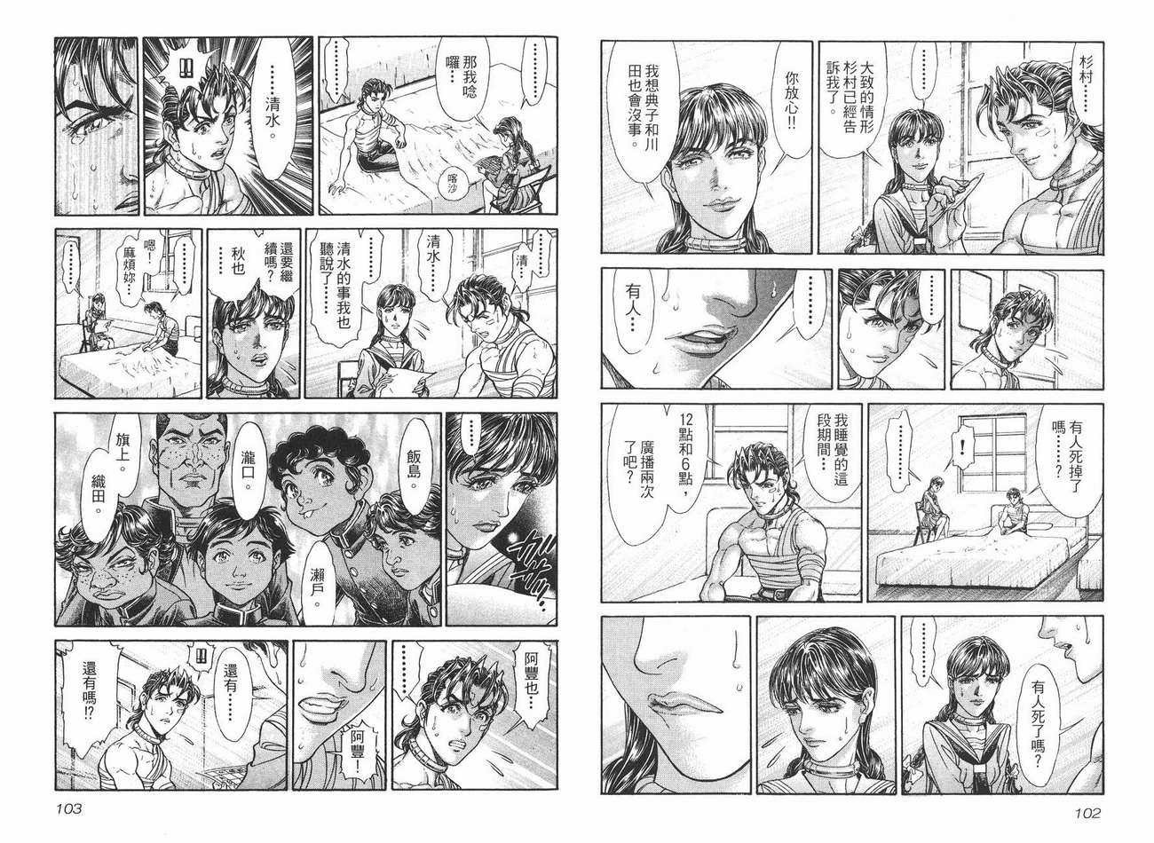 生存游戏 第9卷 第51页