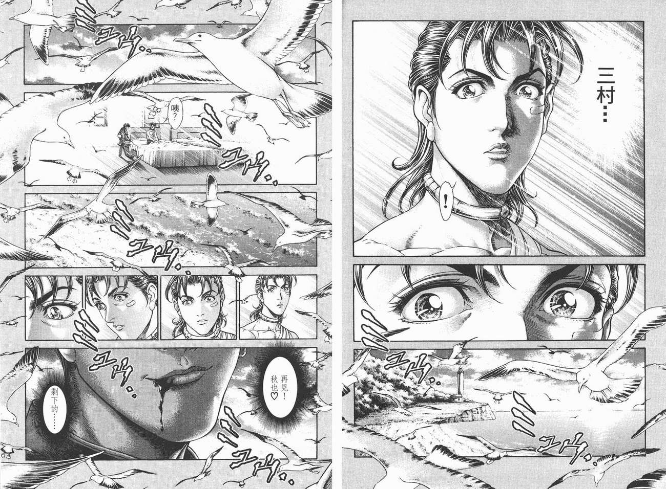 生存游戏 第9卷 第52页