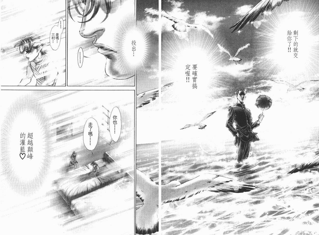 生存游戏 第9卷 第53页