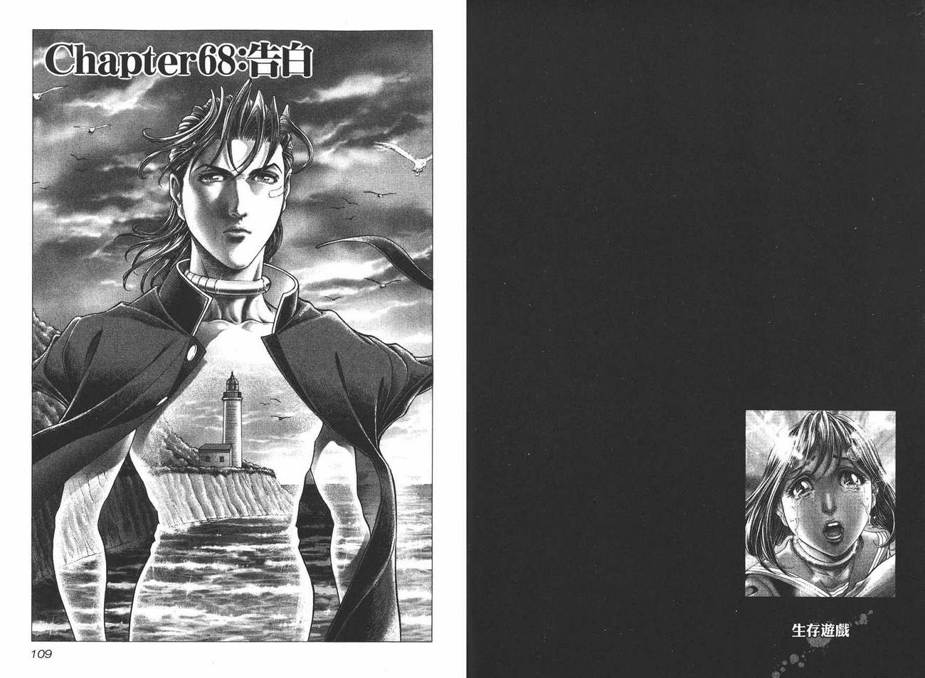 生存游戏 第9卷 第54页