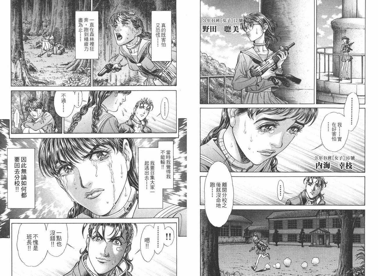 生存游戏 第9卷 第56页