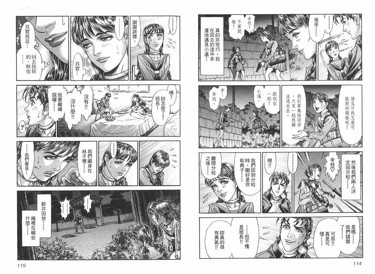 生存游戏 第9卷 第57页