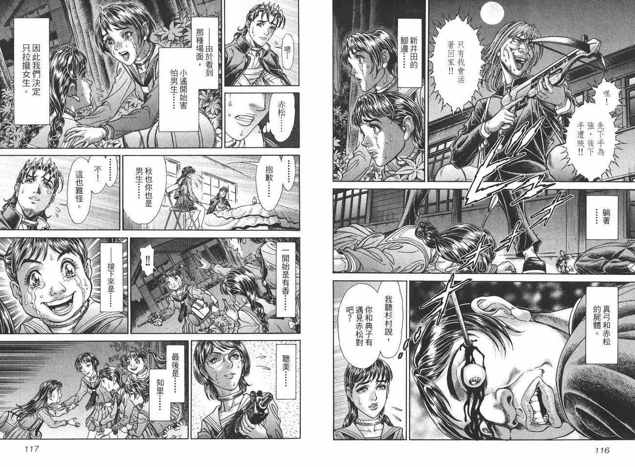 生存游戏 第9卷 第58页