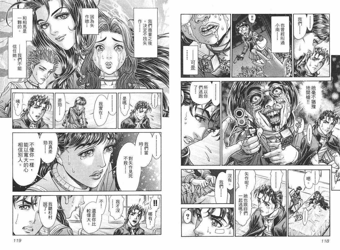 生存游戏 第9卷 第59页