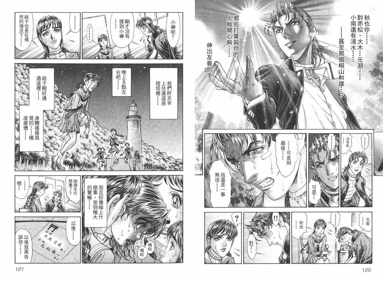 生存游戏 第9卷 第60页