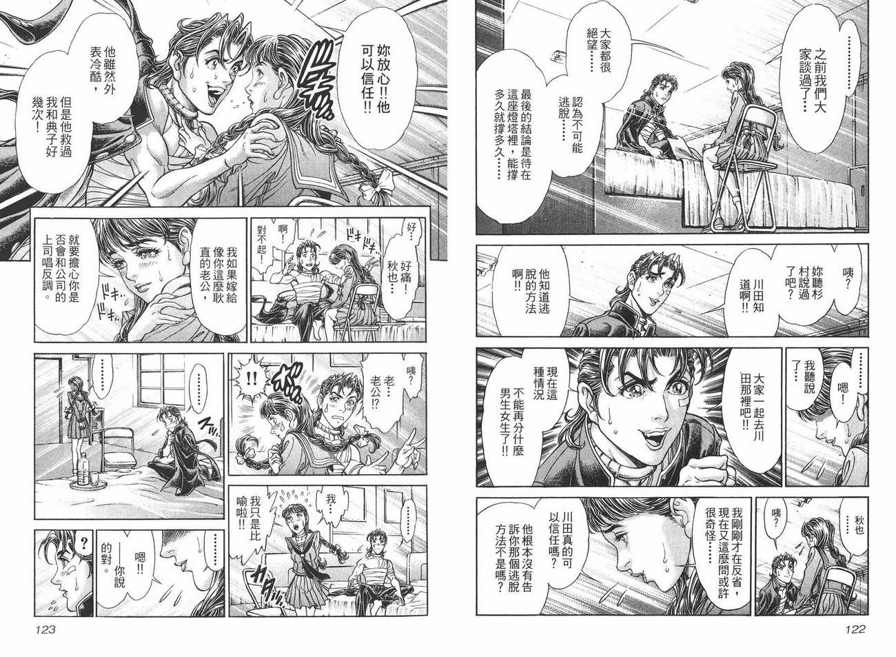 生存游戏 第9卷 第61页