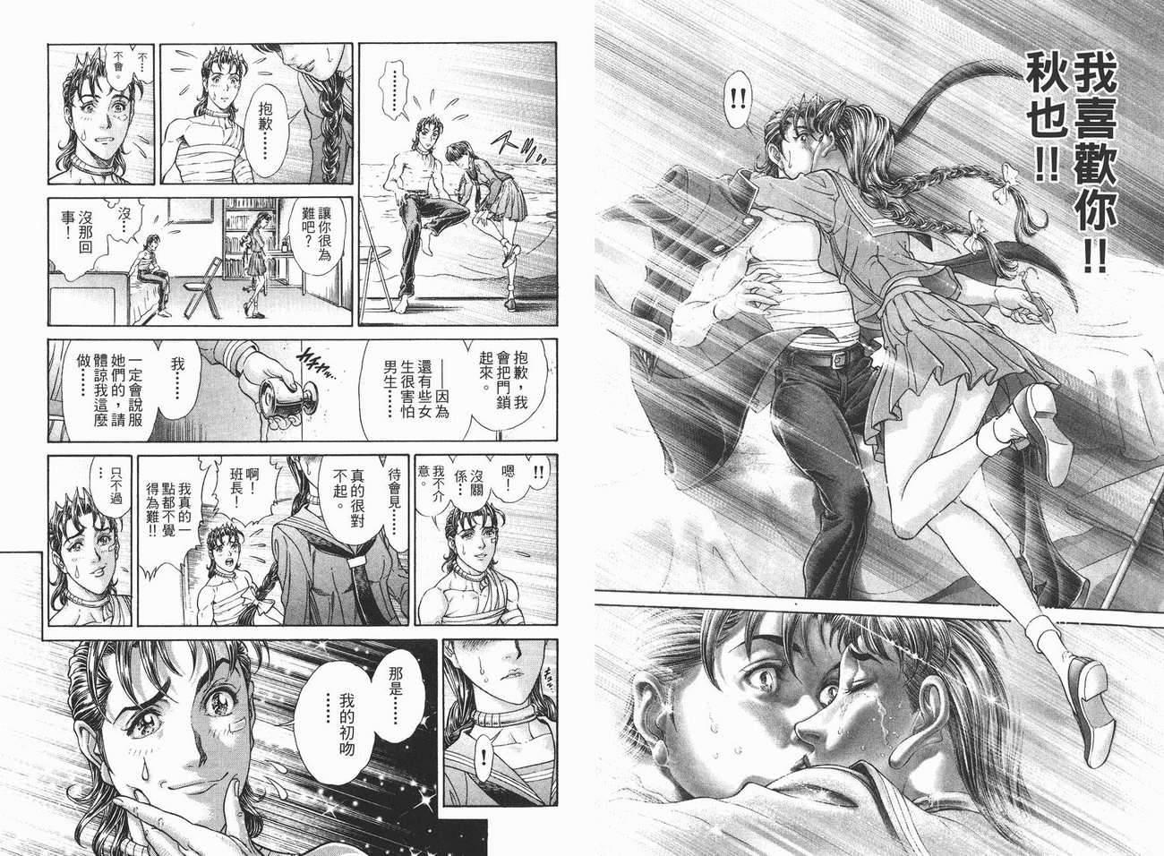 生存游戏 第9卷 第63页