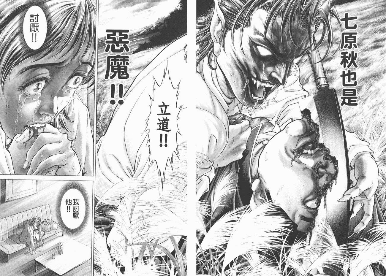 生存游戏 第9卷 第65页