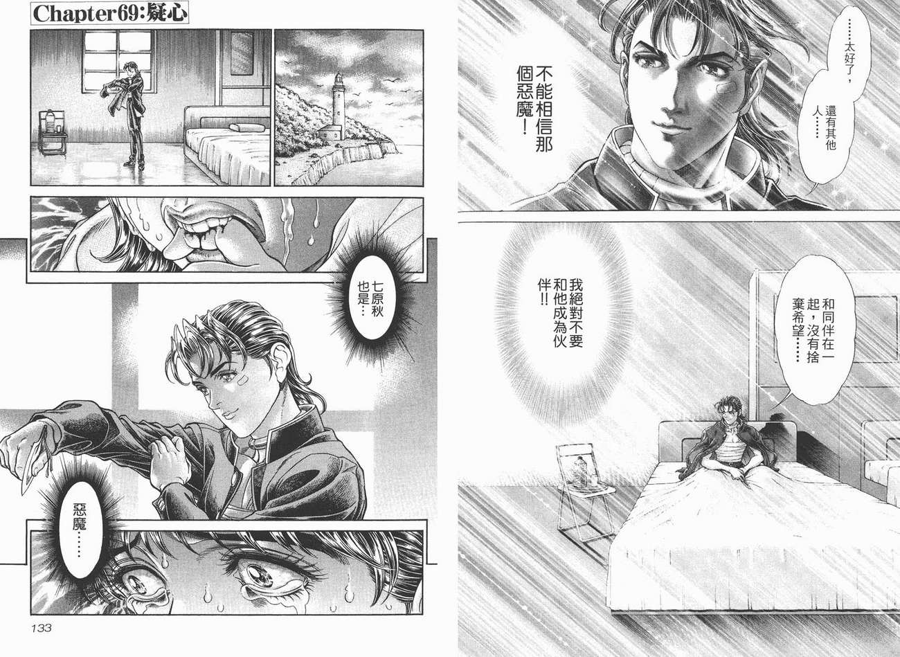 生存游戏 第9卷 第66页