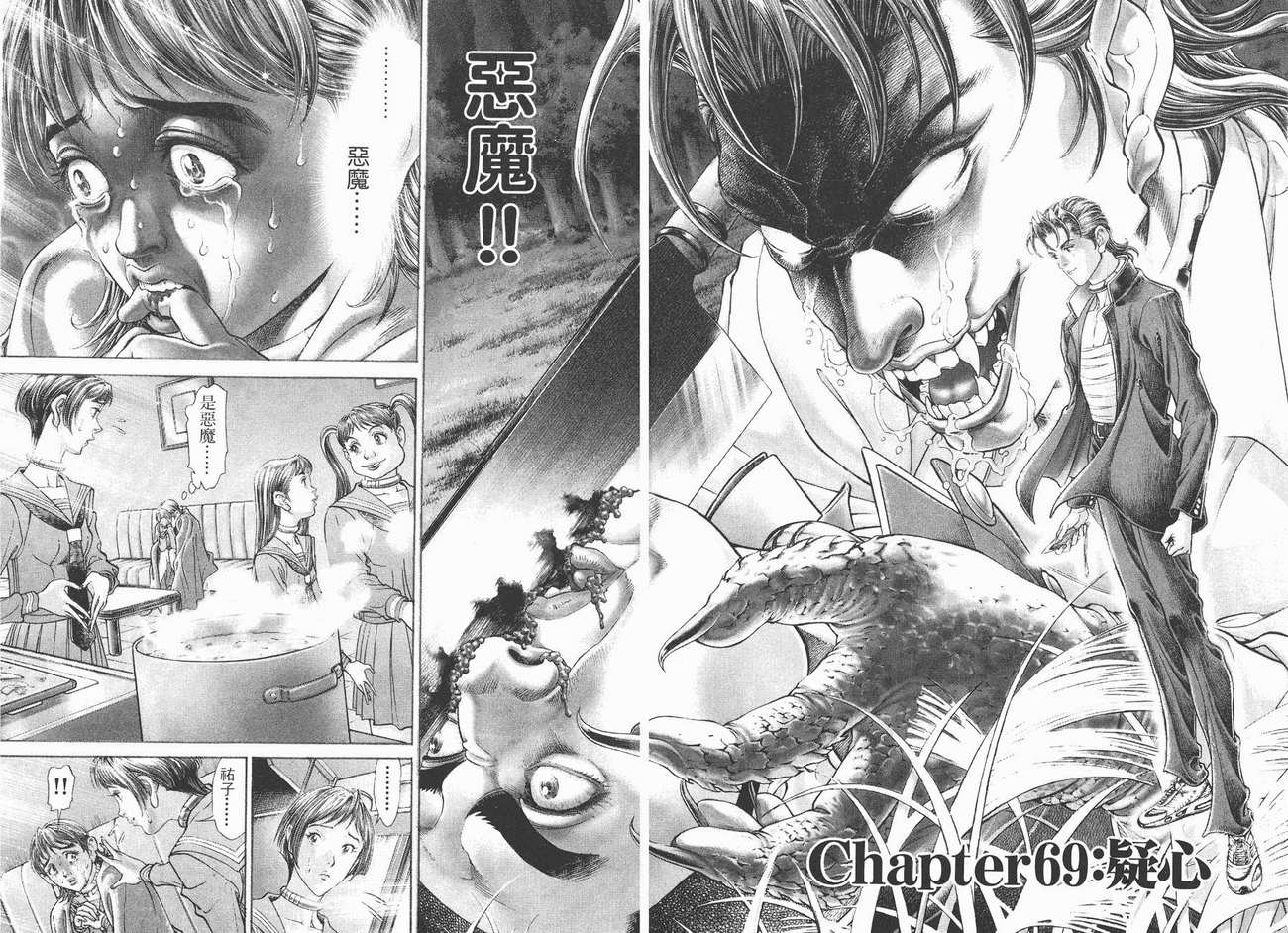 生存游戏 第9卷 第67页