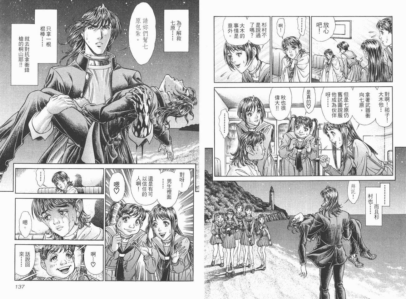 生存游戏 第9卷 第68页