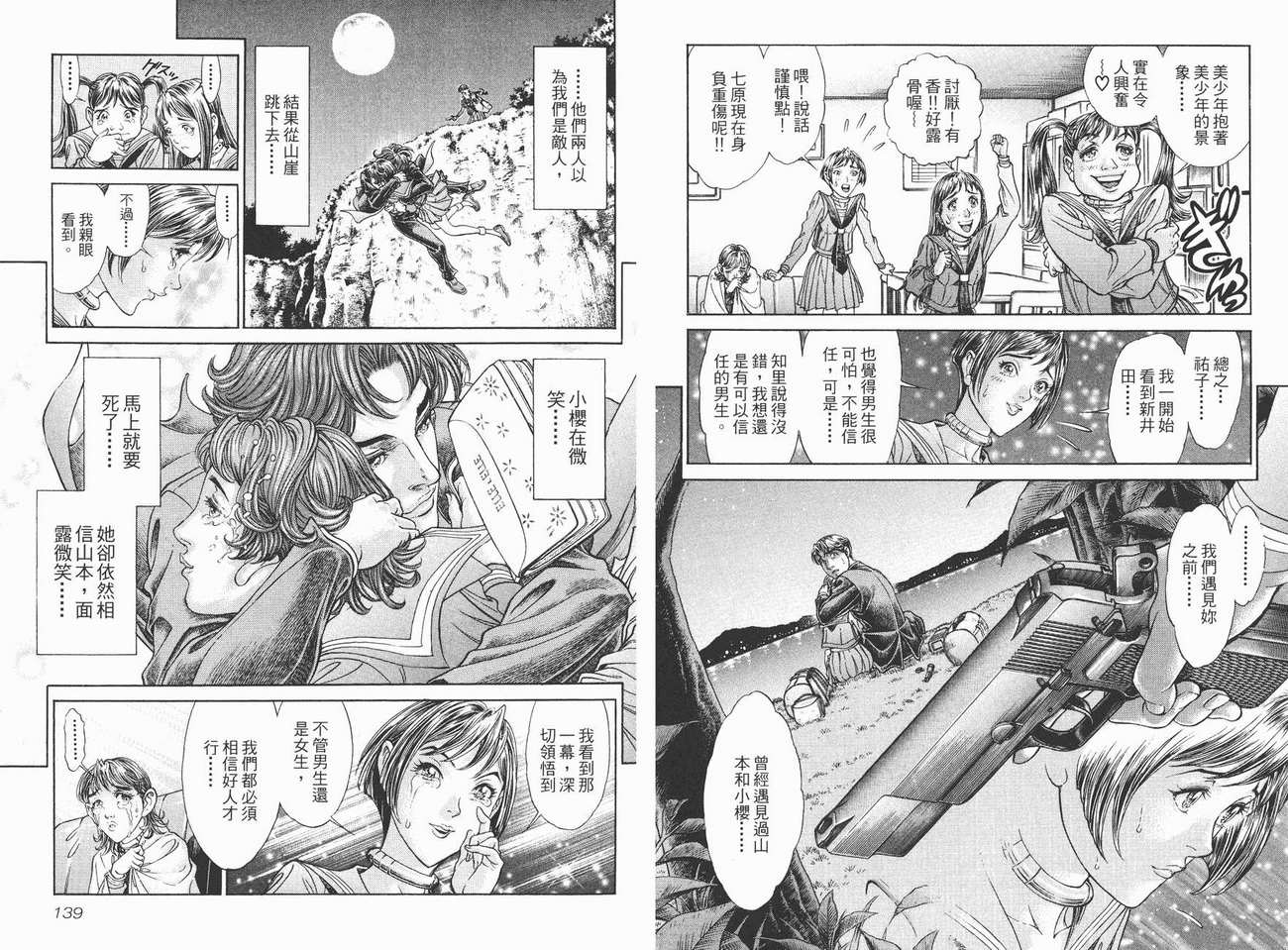 生存游戏 第9卷 第69页