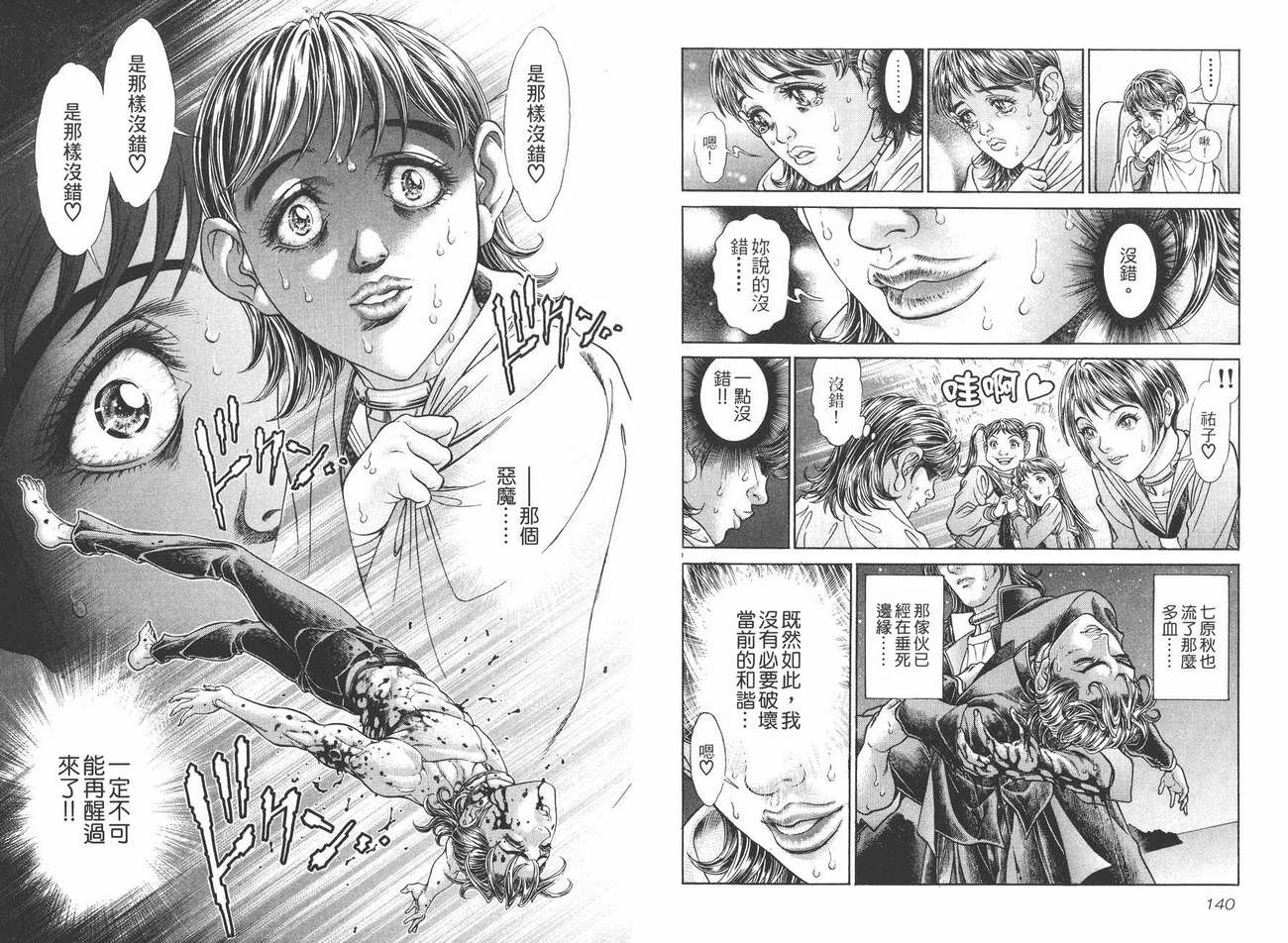 生存游戏 第9卷 第70页